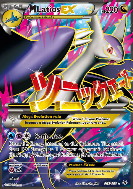 M Latios-EX